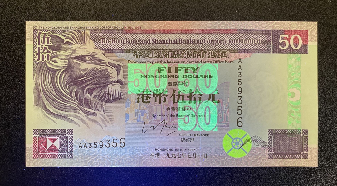 兄弟钱币收藏2020年第54期拍卖 香港汇丰1997年回归版侧狮50元，AA首发冠，UNC