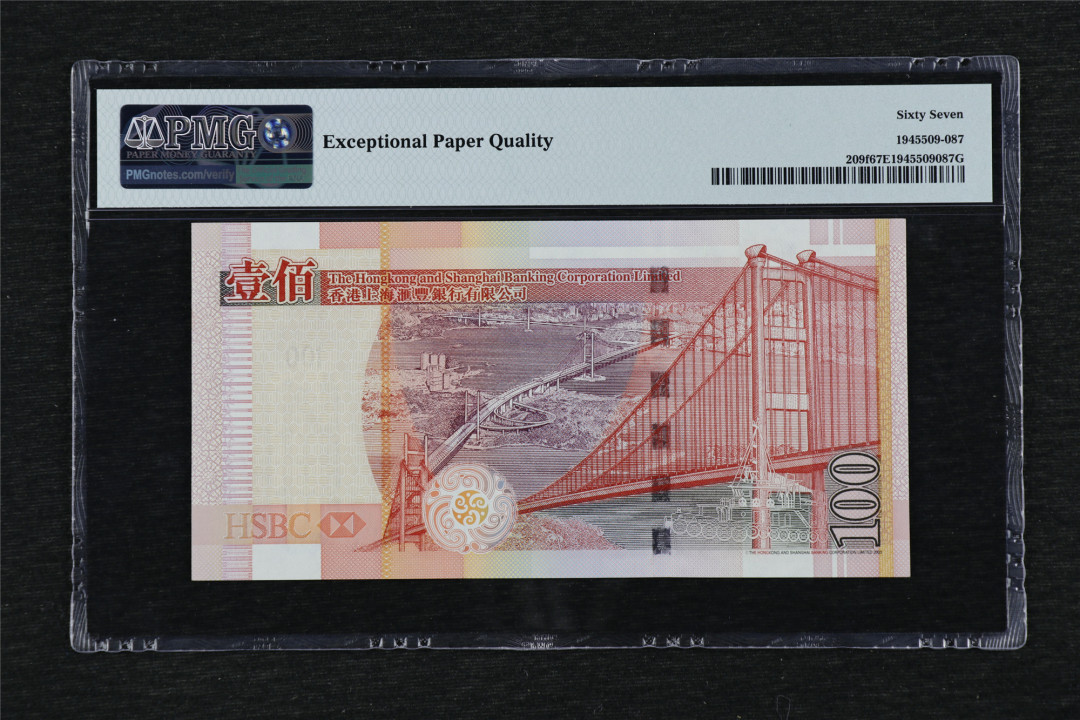 亘邦收藏第33期 2009年 香港上海汇丰银行 100元 PMG 67EPQ TS718860