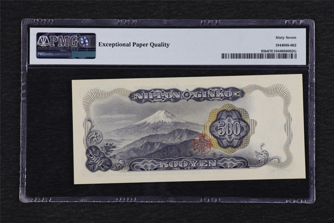 亘邦收藏第32期 1969年 日本 500日元 PMG 67EPQ PD662522Y