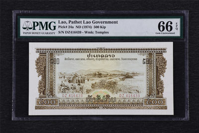 亘邦收藏第33期 - 【中国代印】1974年 老挝 500基普 PMG 66EPQ DZ416439
