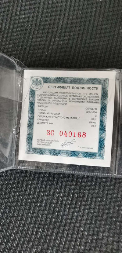 【随心拍&Getcoins】钱币拍卖第七十～期 2015年列宁格勒动物园150周年