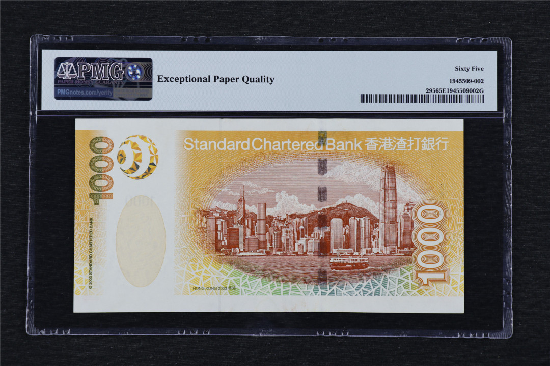 亘邦收藏第32期 2003年 香港渣打银行 1000元 PMG 65EPQ BB394771