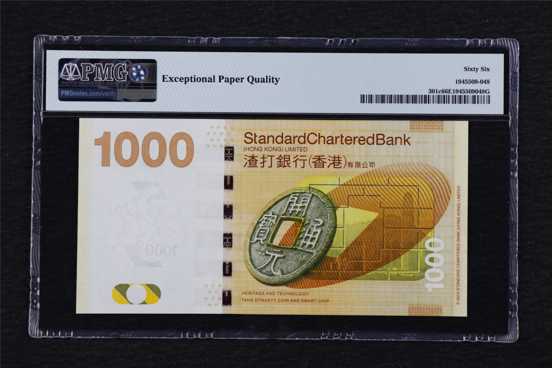 亘邦收藏第33期 2013年 香港渣打银行 1000元 PMG 66EPQ BH571816
