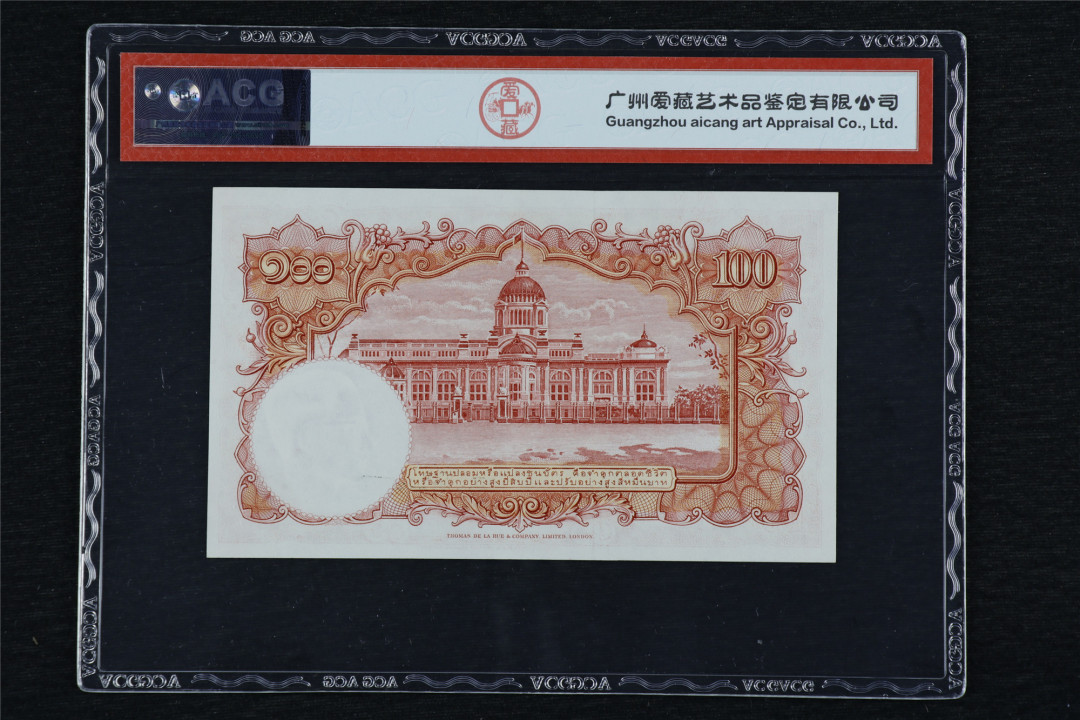 亘邦收藏第32期 1955年 泰国 100泰铢 ACG 62EPQ E95421655