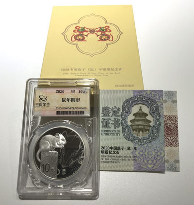 【随心拍&Getcoins】钱币拍卖第七十～期 金总发行2020年鼠年本色银币本银鼠