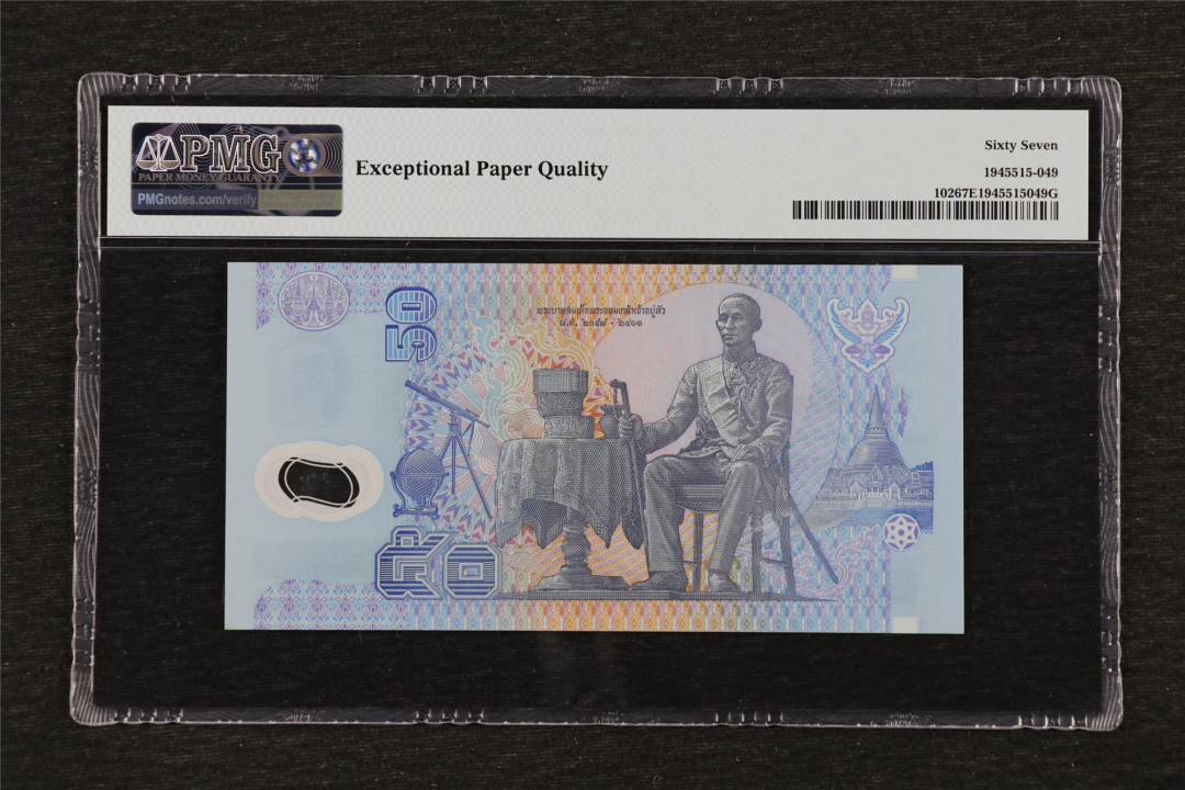 亘邦收藏第33期 1997年 泰国塑料钞 50泰铢 PMG 67EPQ 5C0092682
