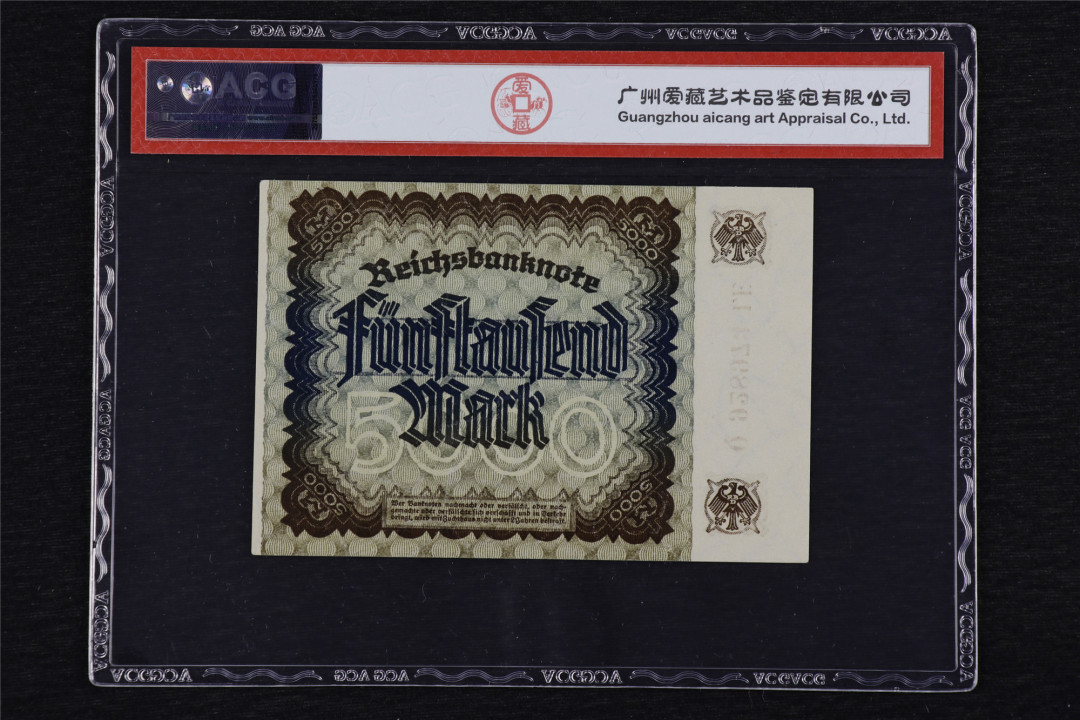 亘邦收藏第33期 1922年 德国 5000马克 ACG 62EPQ Q928974LE