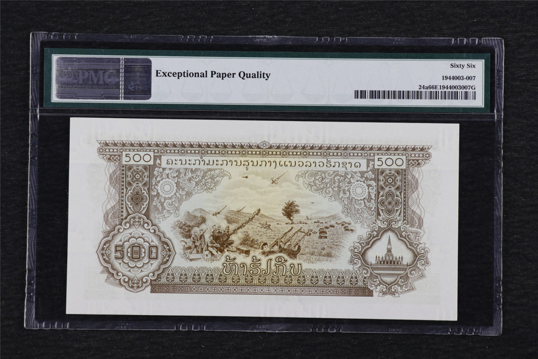 亘邦收藏第33期 【中国代印】1974年 老挝 500基普 PMG 66EPQ DZ416439