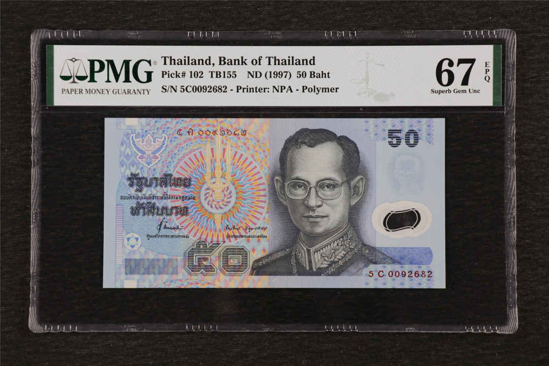 亘邦收藏第33期 1997年 泰国塑料钞 50泰铢 PMG 67EPQ 5C0092682