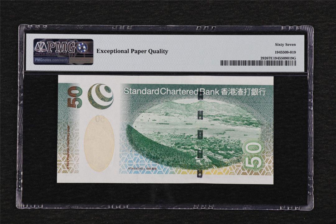 亘邦收藏第32期 2003年 香港渣打银行 50元 PMG 67EPQ CC372066