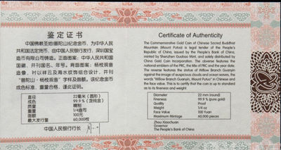 【随心拍&Getcoins】钱币拍卖第七十～期 2013年中国佛教胜地普陀山1/4盎司金币 带证书