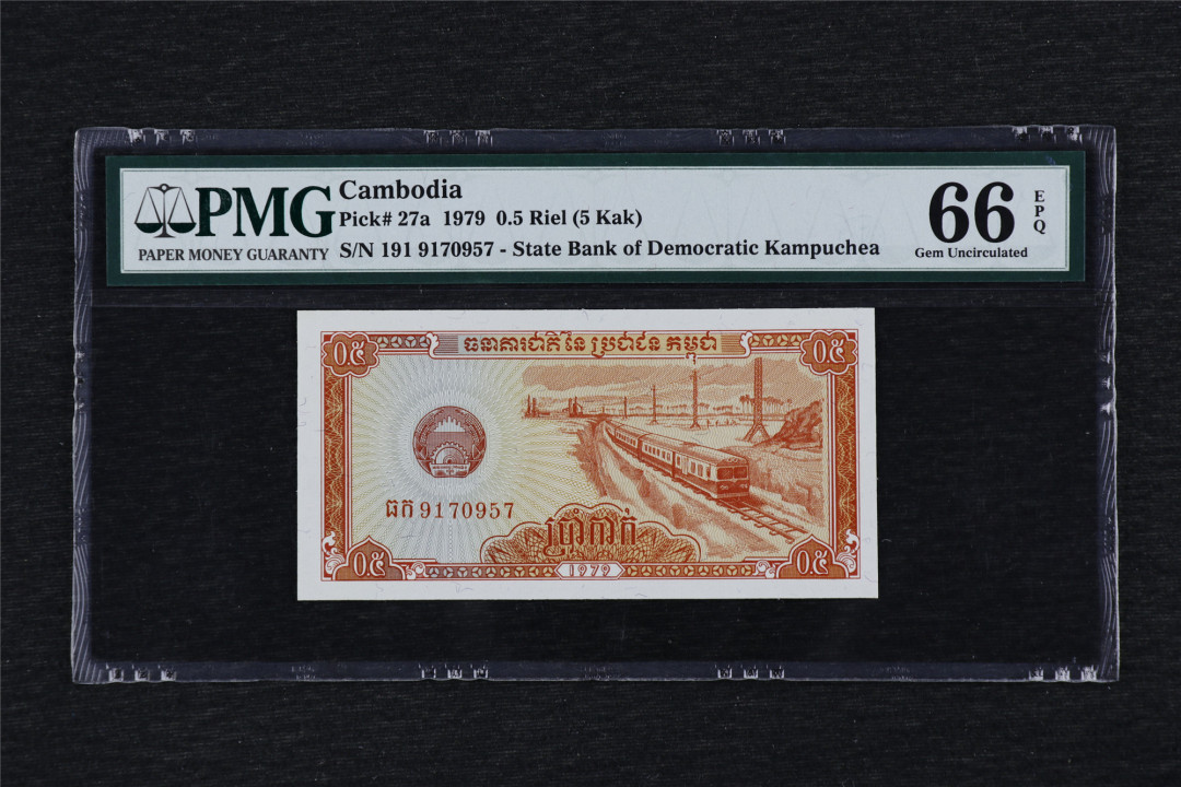 亘邦收藏第33期 1979年 柬埔寨 0.5瑞尔 PMG 66EPQ 9170957