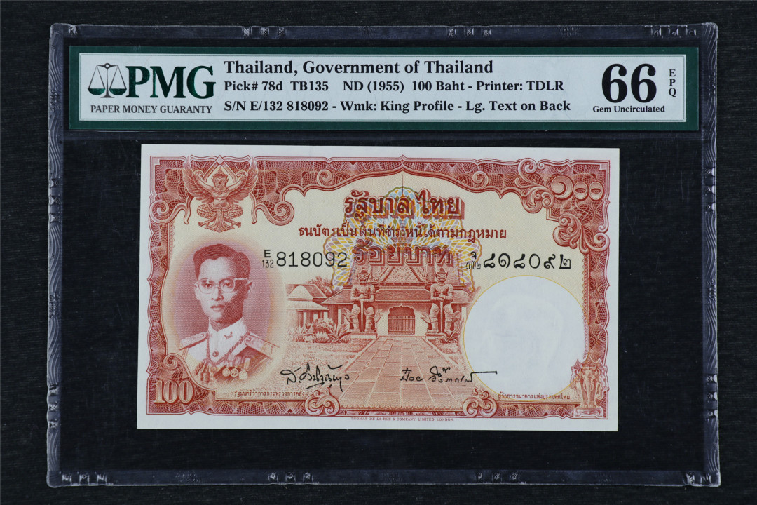 亘邦收藏第33期 1955年 早期泰国 100泰铢 PMG 66EPQ 818092