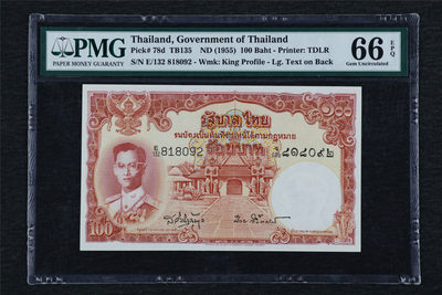 亘邦收藏第33期 - 1955年 早期泰国 100泰铢 PMG 66EPQ 818092