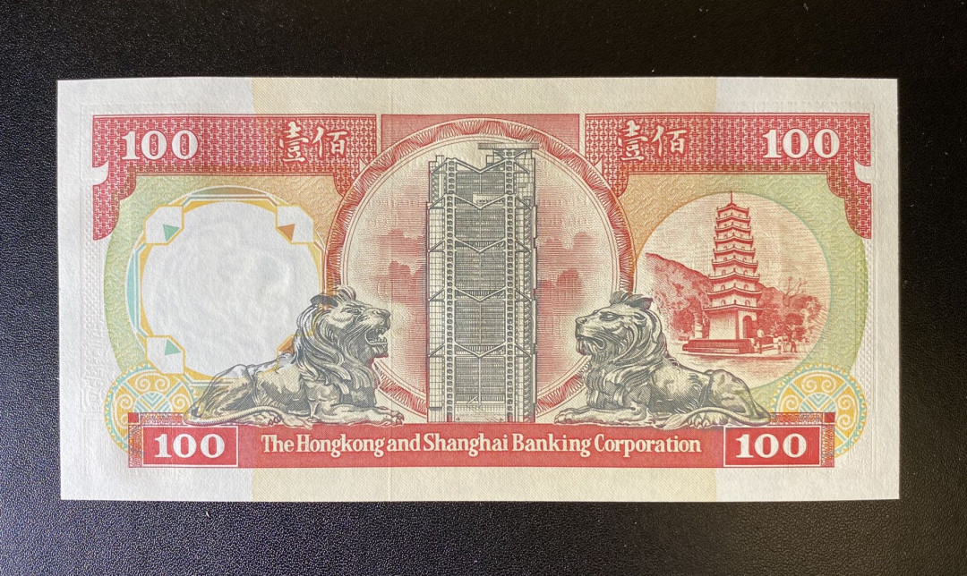 兄弟钱币收藏2020年第54期拍卖 香港🇭🇰汇丰1992年小桃红100元，UNC，有压纹但不影响品相