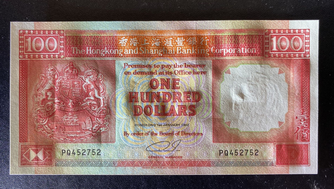 兄弟钱币收藏2020年第54期拍卖 香港🇭🇰汇丰1992年小桃红100元，UNC，有压纹但不影响品相