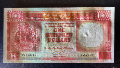 兄弟钱币收藏2020年第54期拍卖 香港🇭🇰汇丰1992年小桃红100元，UNC，有压纹但不影响品相