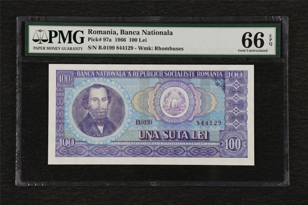 亘邦收藏第32期 1966年 罗马尼亚 100雷 PMG 66EPQ 844129