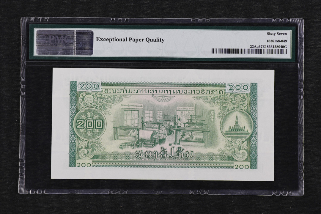 亘邦收藏第33期 【中国代印】1974年 老挝 200基普 PMG 67EPQ CD229716
