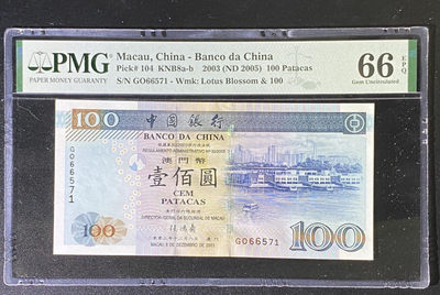 兄弟钱币收藏2020年第55期港澳，外钞收藏拍卖 - 澳门🇲🇴中银2003年100元，张鸿义签名，PMG66