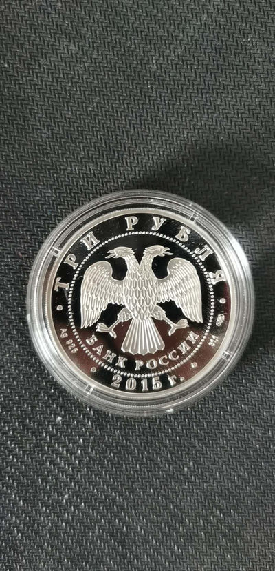 【随心拍&Getcoins】钱币拍卖第七十～期 2015年列宁格勒动物园150周年