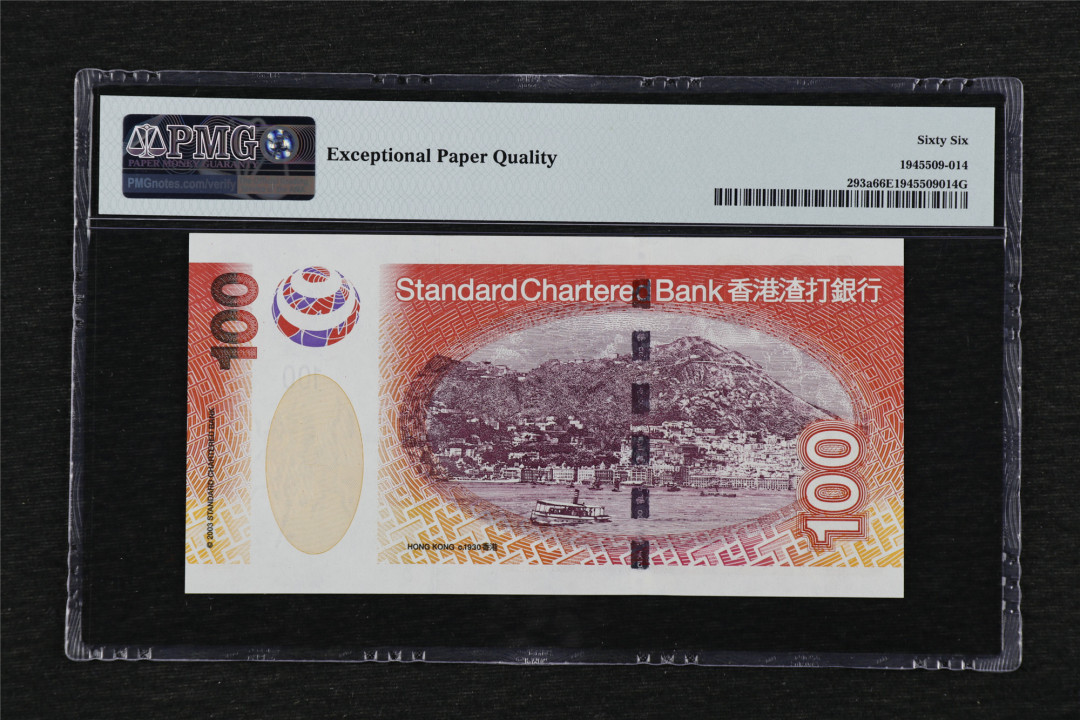 亘邦收藏第32期 2003年 香港渣打银行 100元 PMG 66EPQ AT675475