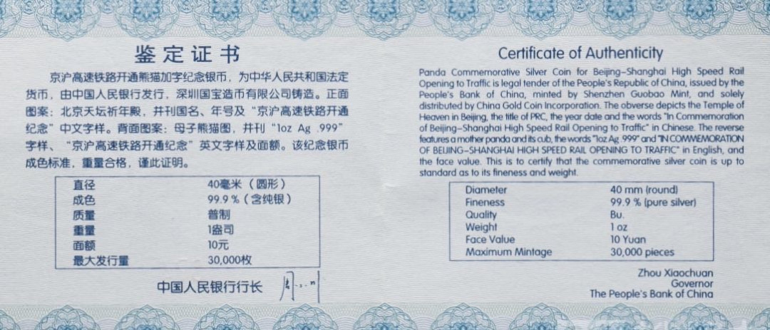 【随心拍&Getcoins】钱币拍卖第七十～期 2011年京沪高铁铁路开通纪念HCGS汇藏评级
