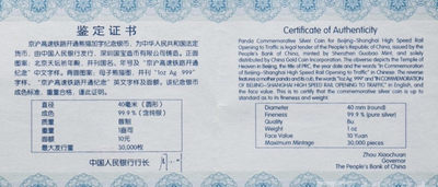 【随心拍&Getcoins】钱币拍卖第七十～期 2011年京沪高铁铁路开通纪念HCGS汇藏评级