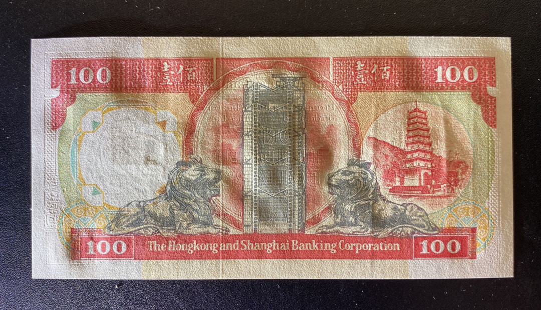 兄弟钱币收藏2020年第54期拍卖 香港🇭🇰汇丰1992年小桃红100元，UNC，有压纹但不影响品相