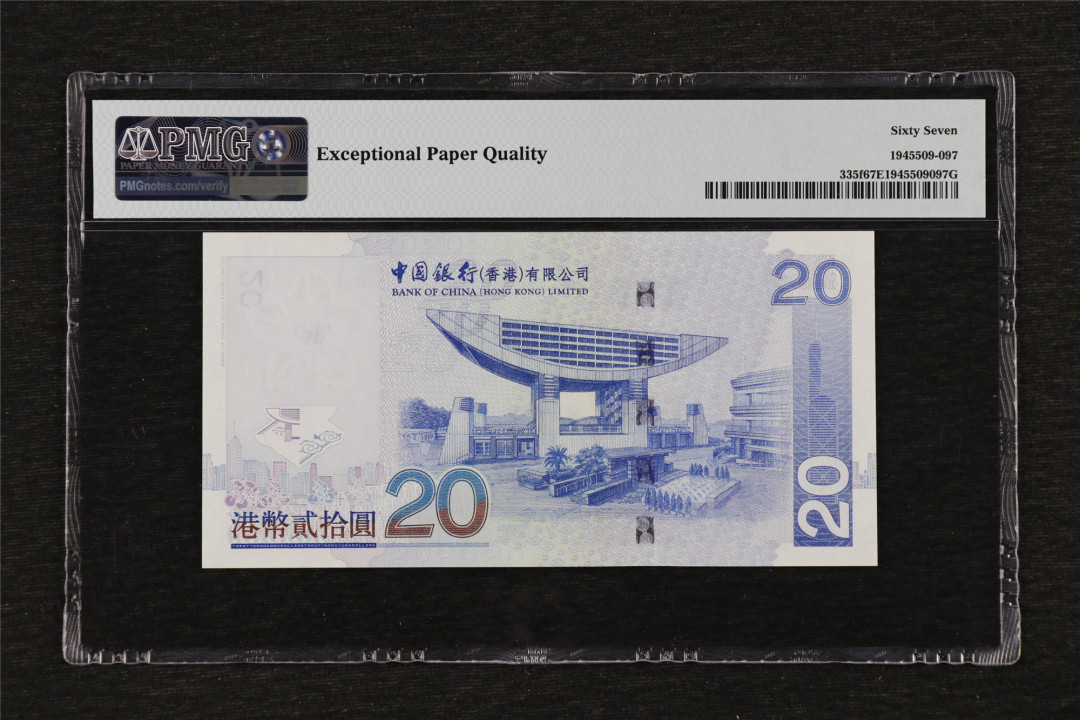 亘邦收藏第33期 2009年 中国银行港币20元 PMG 67EPQ KF142845