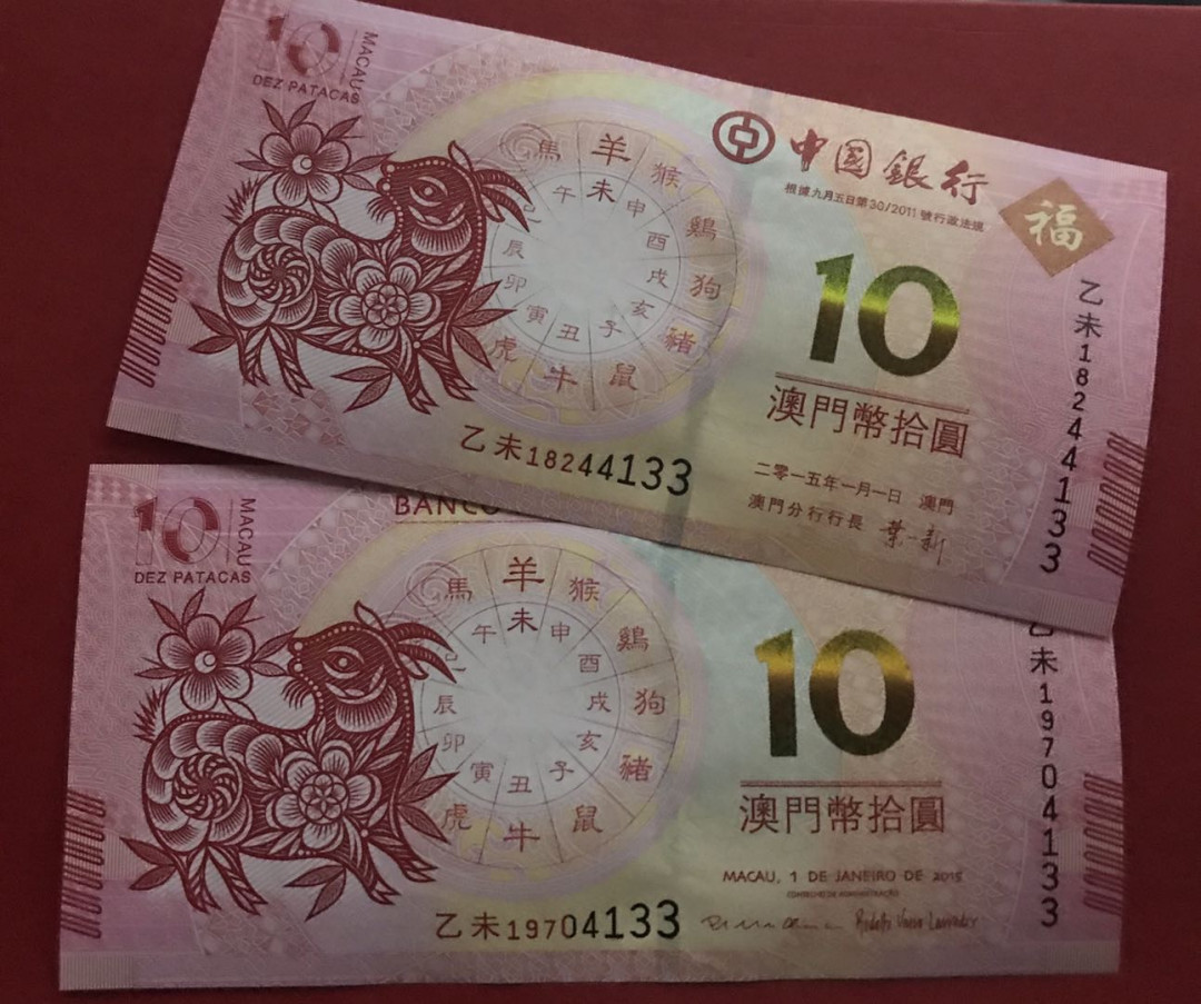 【随心拍&Getcoins】钱币拍卖第七十～期 澳门2015年羊年生肖对钞 秒杀 