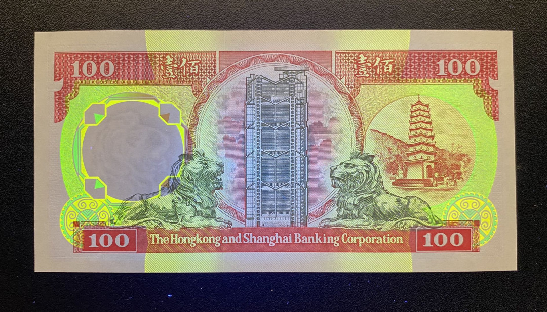 兄弟钱币收藏2020年第54期拍卖 香港🇭🇰汇丰1992年小桃红100元，UNC，有压纹但不影响品相