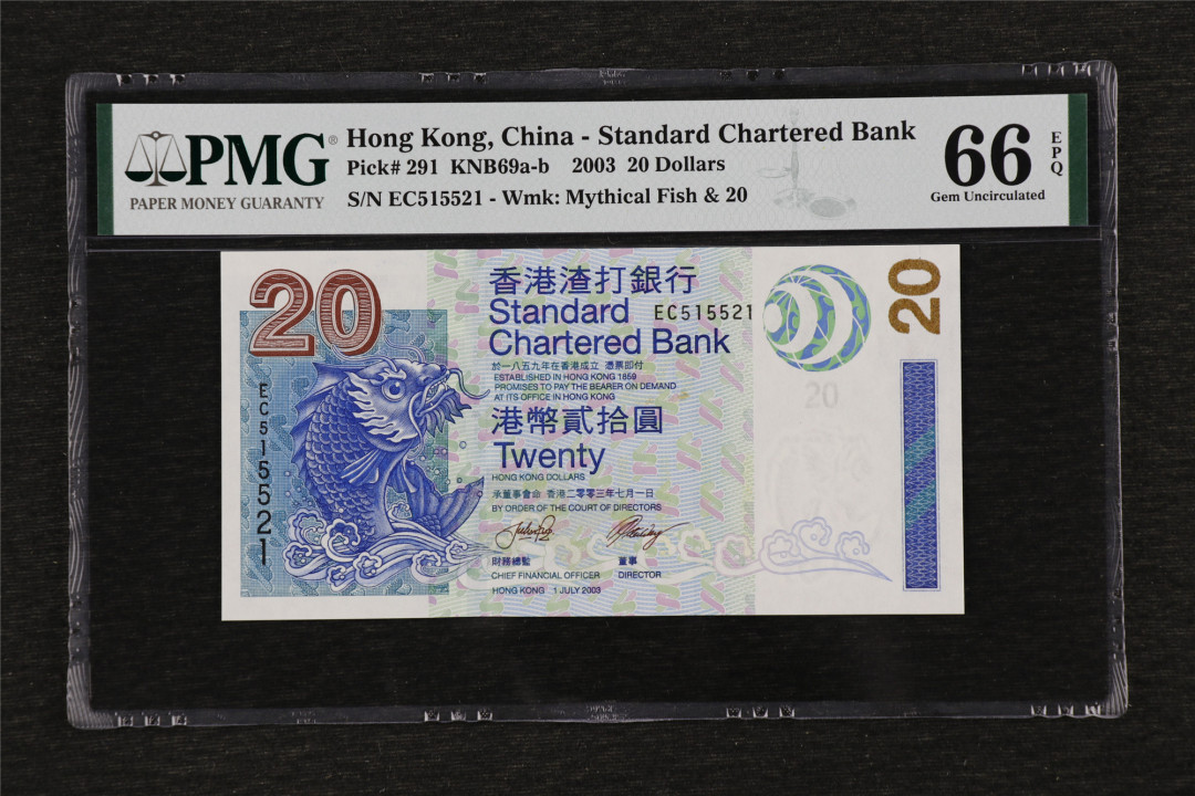 亘邦收藏第32期 2003年 香港渣打银行 20元 PMG 66EPQ EC515521