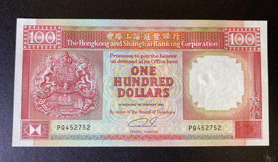 兄弟钱币收藏2020年第54期拍卖 香港🇭🇰汇丰1992年小桃红100元，UNC，有压纹但不影响品相
