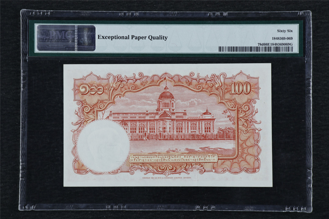 亘邦收藏第33期 1955年 早期泰国 100泰铢 PMG 66EPQ 818092