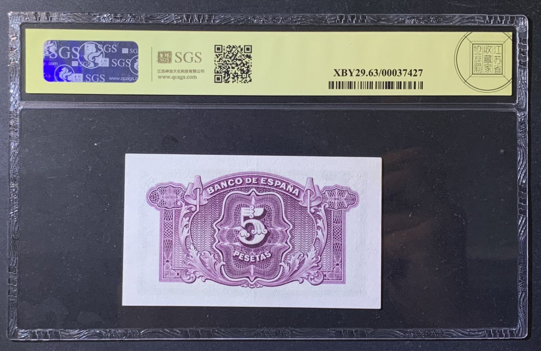 紫瑗钱币——微拍第108期—纸币场 西班牙 1935年  第二共和国  5比塞塔 美评 SGS 63