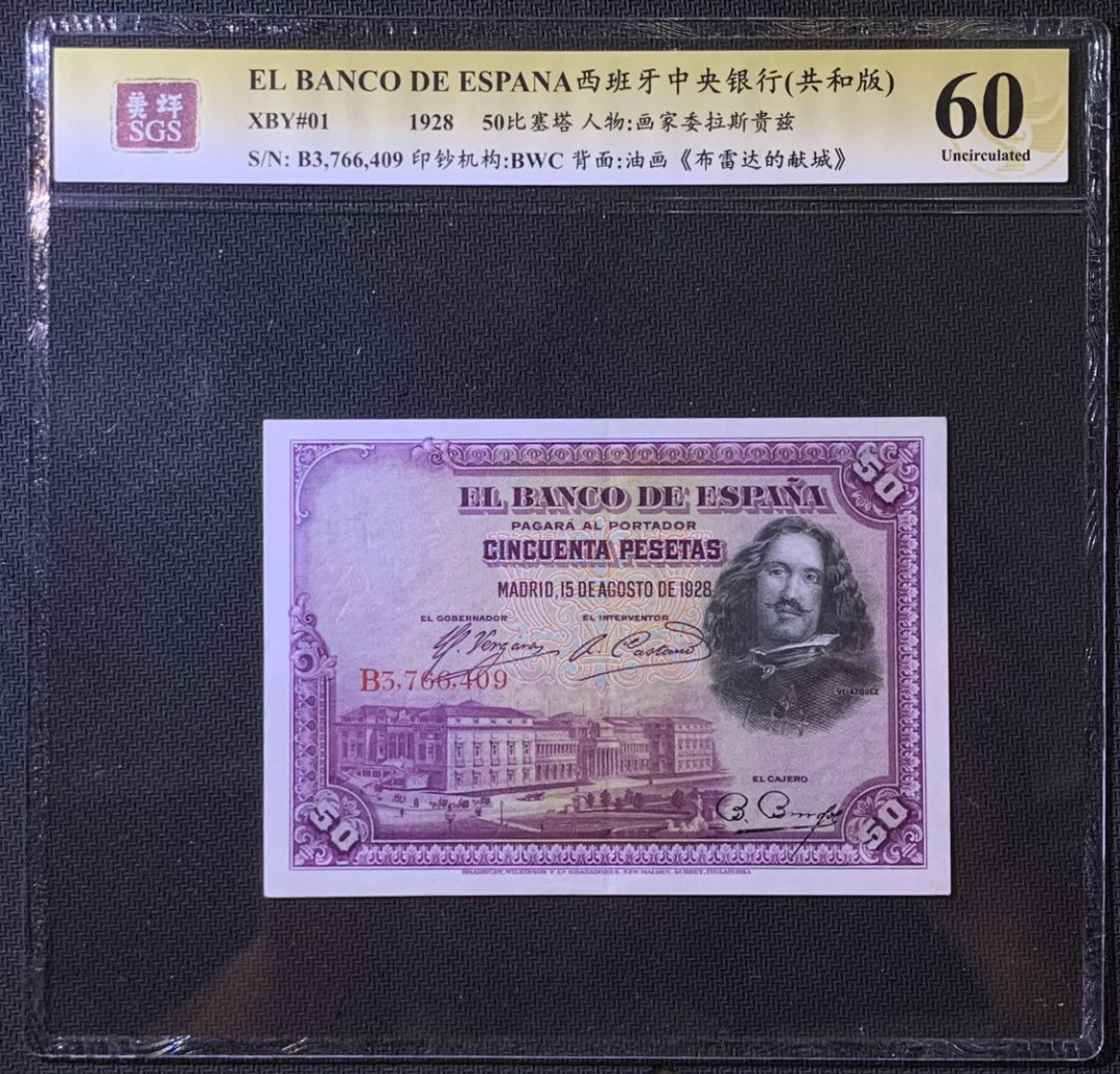 紫瑗钱币——微拍第108期—纸币场 西班牙 1928年 中央银行 油画《布雷达的献城》 50比塞塔 美评 SGS 60