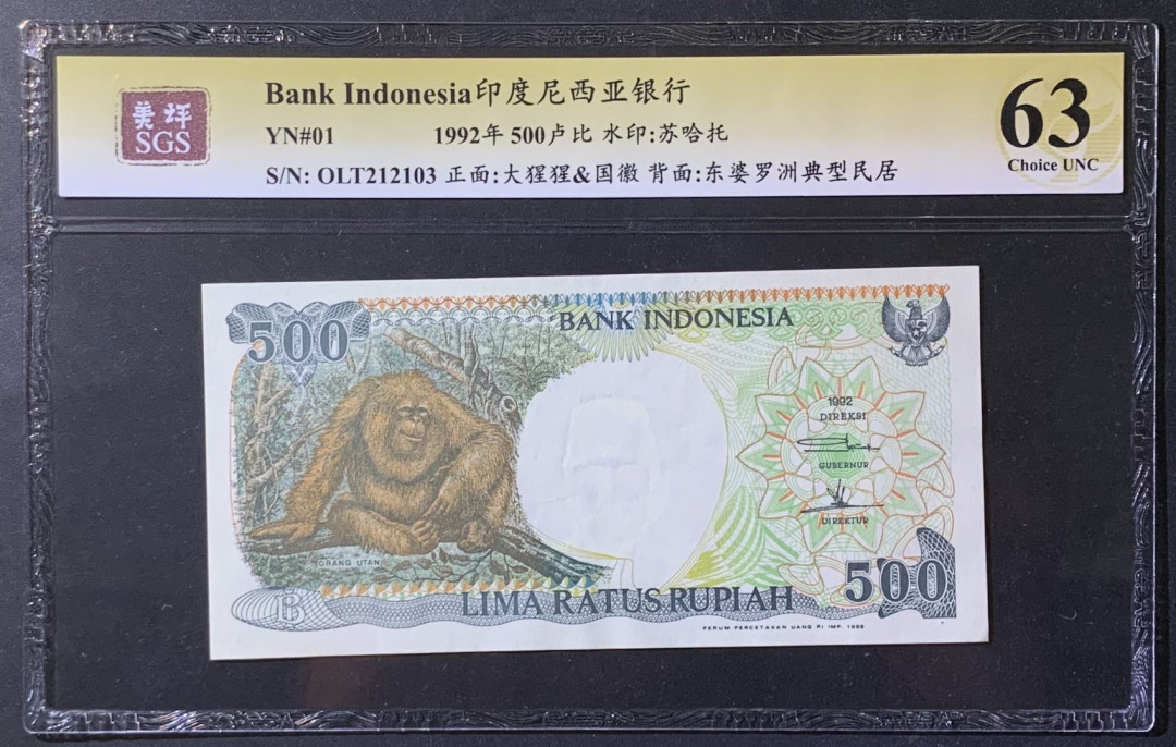 紫瑗钱币——微拍第108期—纸币场 印度尼西亚 1992年 印度尼西亚银行 大猩猩 500卢比 美评 SGS 63