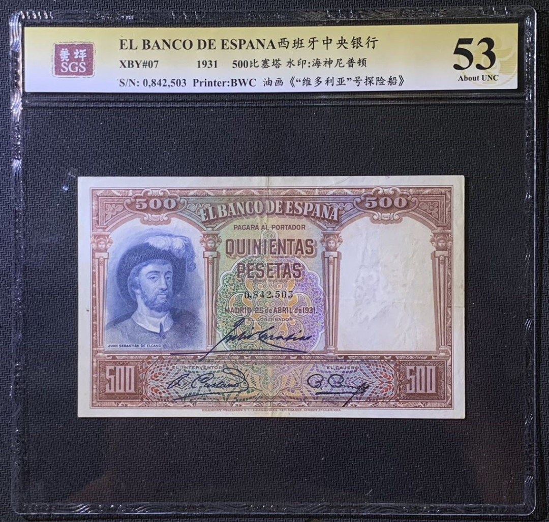 紫瑗钱币——微拍第108期—纸币场 西班牙 1931年 中央银行 油画《维多利亚号探险船》 500比塞塔 美评 SGS 53 大票幅