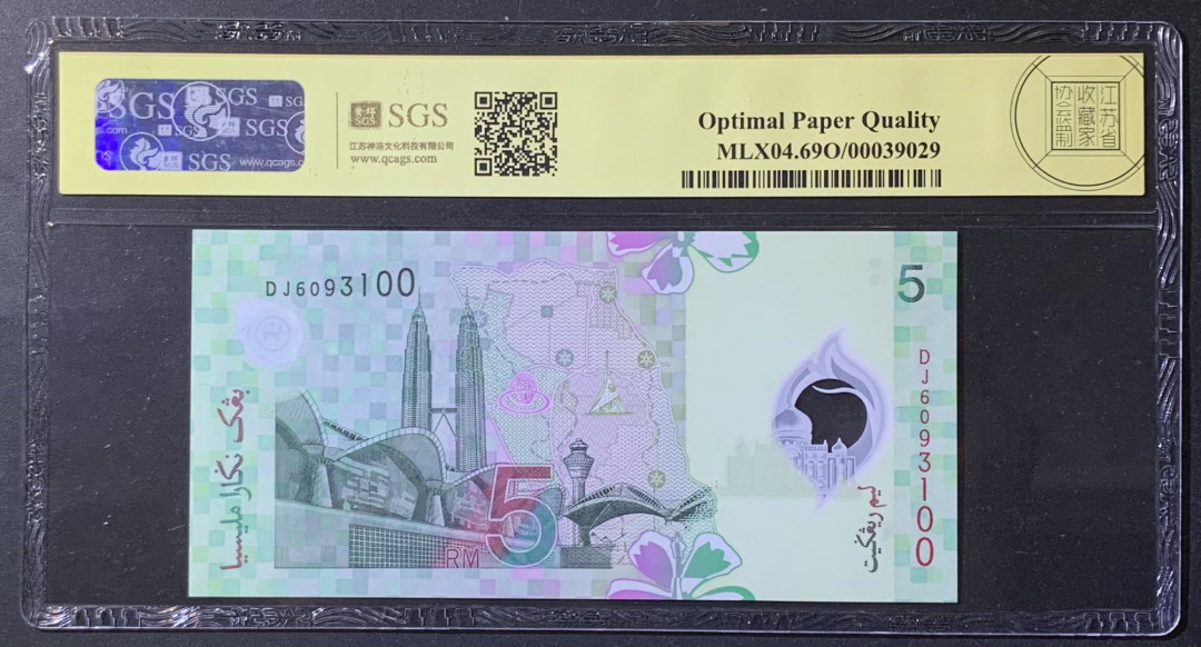 紫瑗钱币——微拍第108期—纸币场 马来西亚 2004年 5林吉特 塑料钞 美评 SGS 69 EPQ