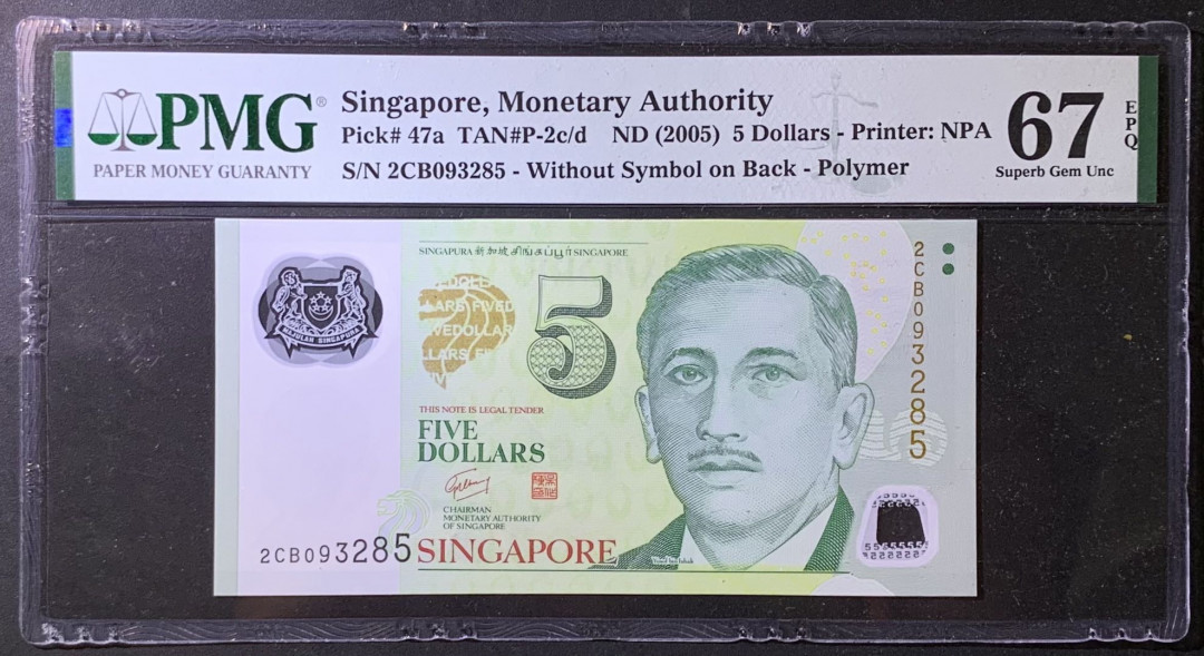 紫瑗钱币——微拍第108期—纸币场 新加坡 2005年 人像版 5元 初版 PMG 67 EPQ （P-47a)