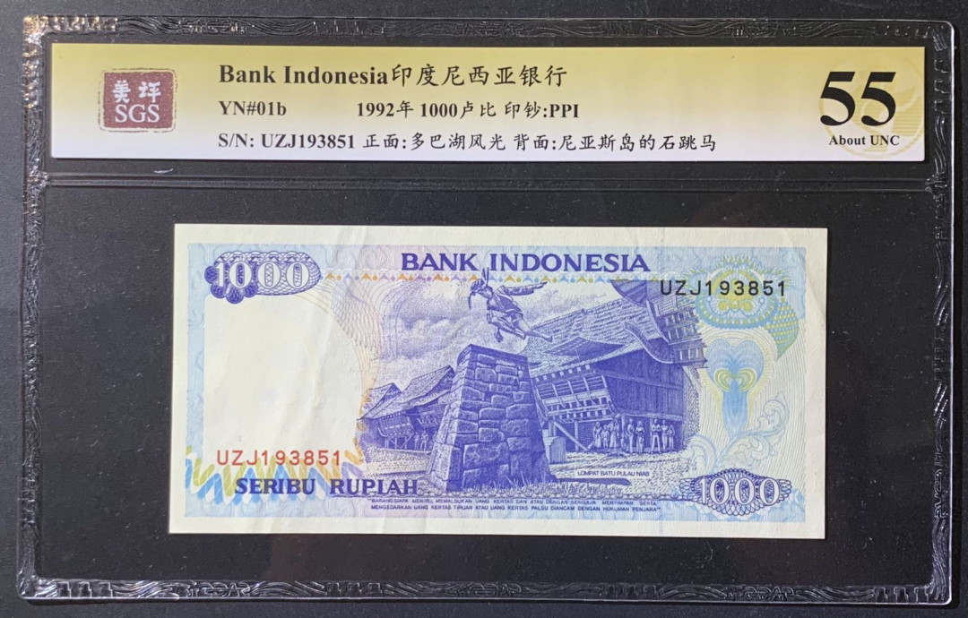 紫瑗钱币——微拍第108期—纸币场 印度尼西亚 1992年  多巴湖 1000卢比 美评 SGS 55