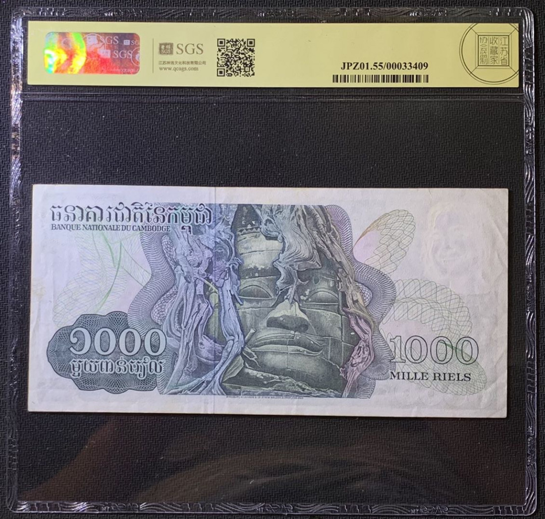 紫瑗钱币——微拍第108期—纸币场 柬埔寨 1973年 国家银行 学生上课 1000瑞尔 美评 SGS 55
