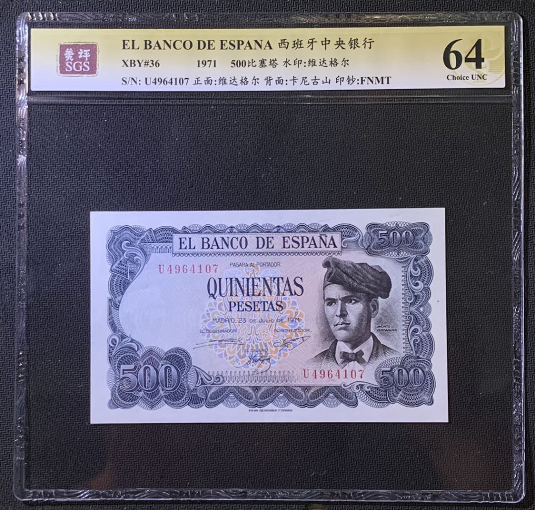 紫瑗钱币——微拍第108期—纸币场 西班牙 1971年 维达格尔 500比塞塔 美评 SGS 64