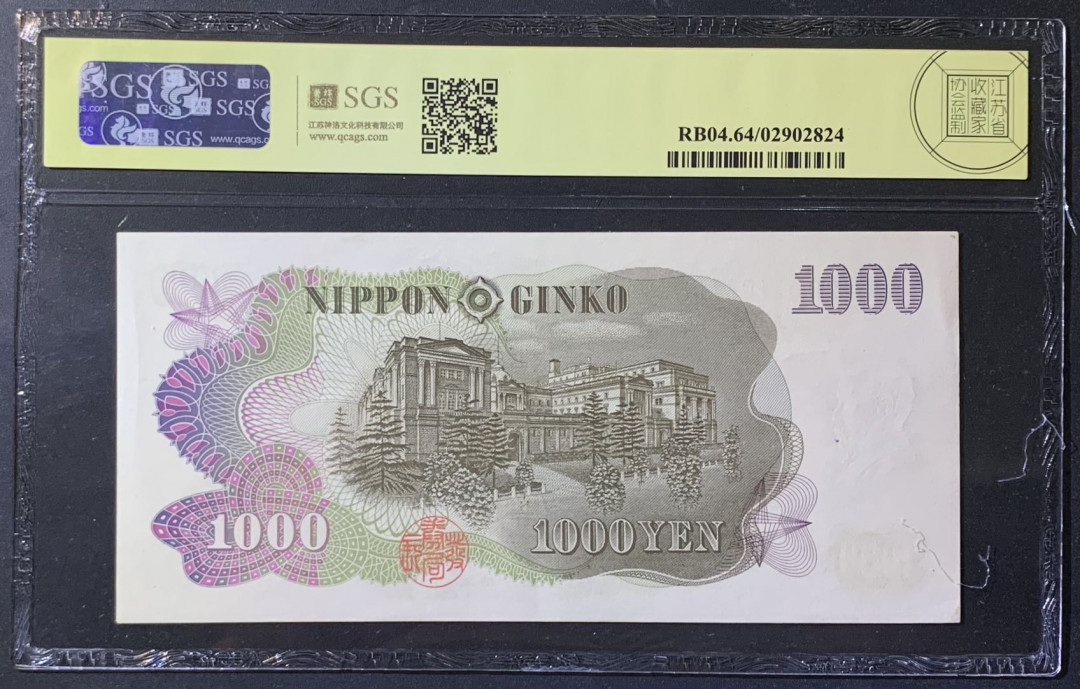 紫瑗钱币——微拍第108期—纸币场 日本 1963年  伊藤博文 1000日元  美评 SGS 64