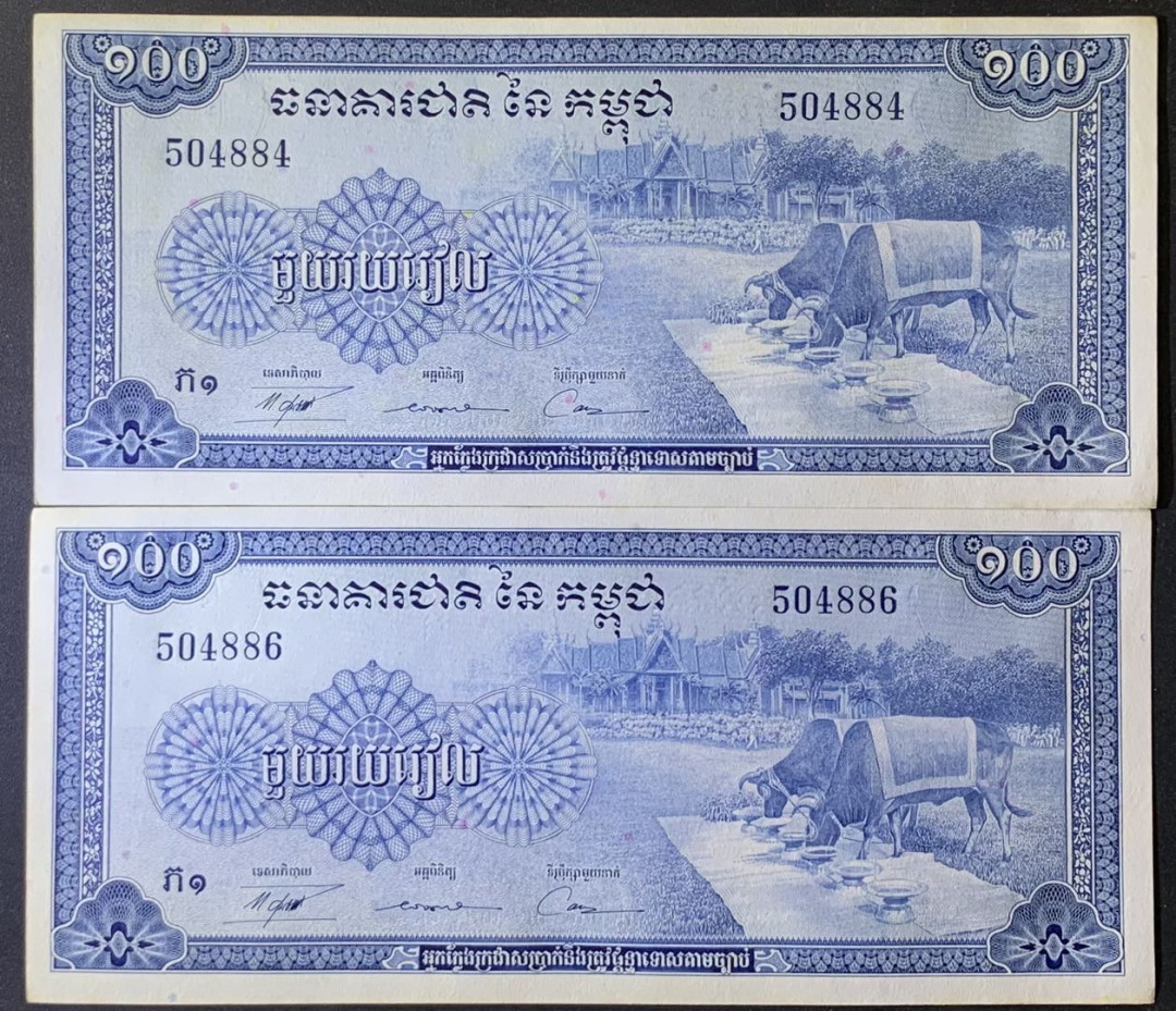 紫瑗钱币——微拍第108期—纸币场 柬埔寨 1956—1972年 100瑞尔 耕牛 2枚一组 UNC （P-13b)