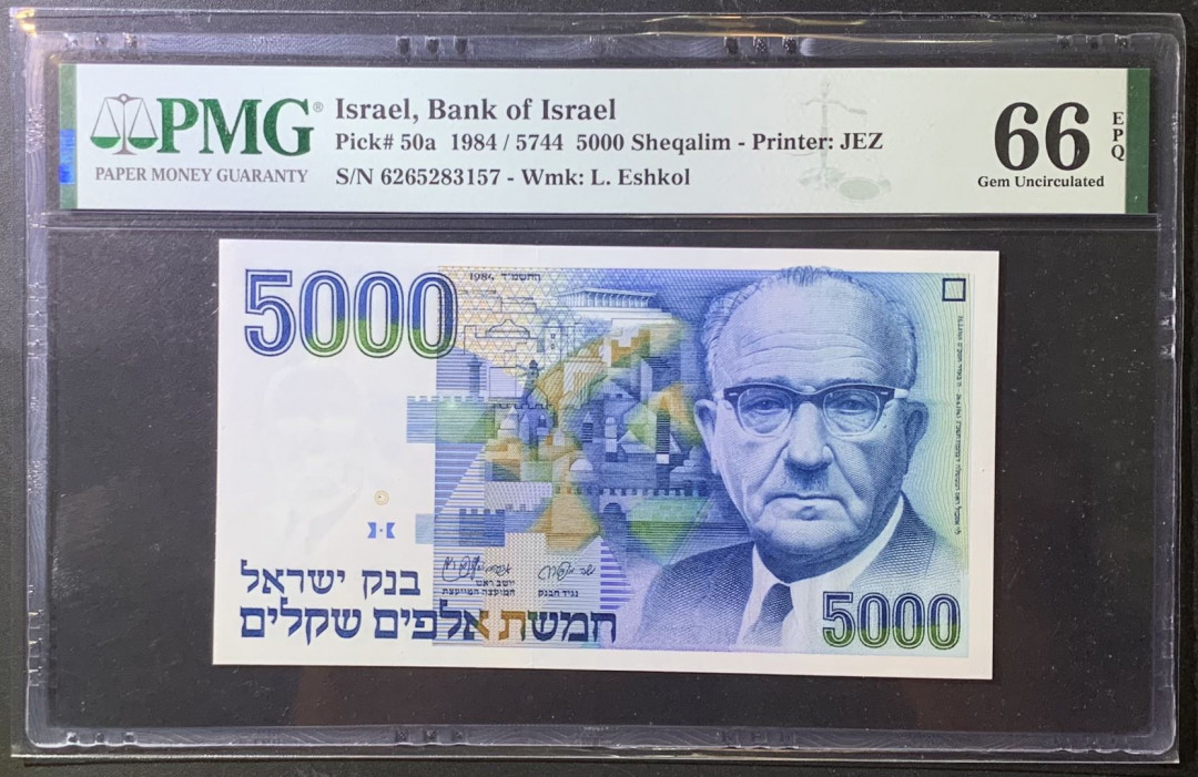 紫瑗钱币——微拍第108期—纸币场 以色列 1984年 5000谢克尔 PMG 66 EPQ （P-50a）