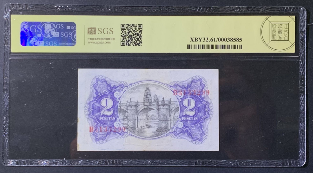 紫瑗钱币——微拍第108期—纸币场 西班牙 1938年 第二共和国 2比塞塔 美评 SGS 61