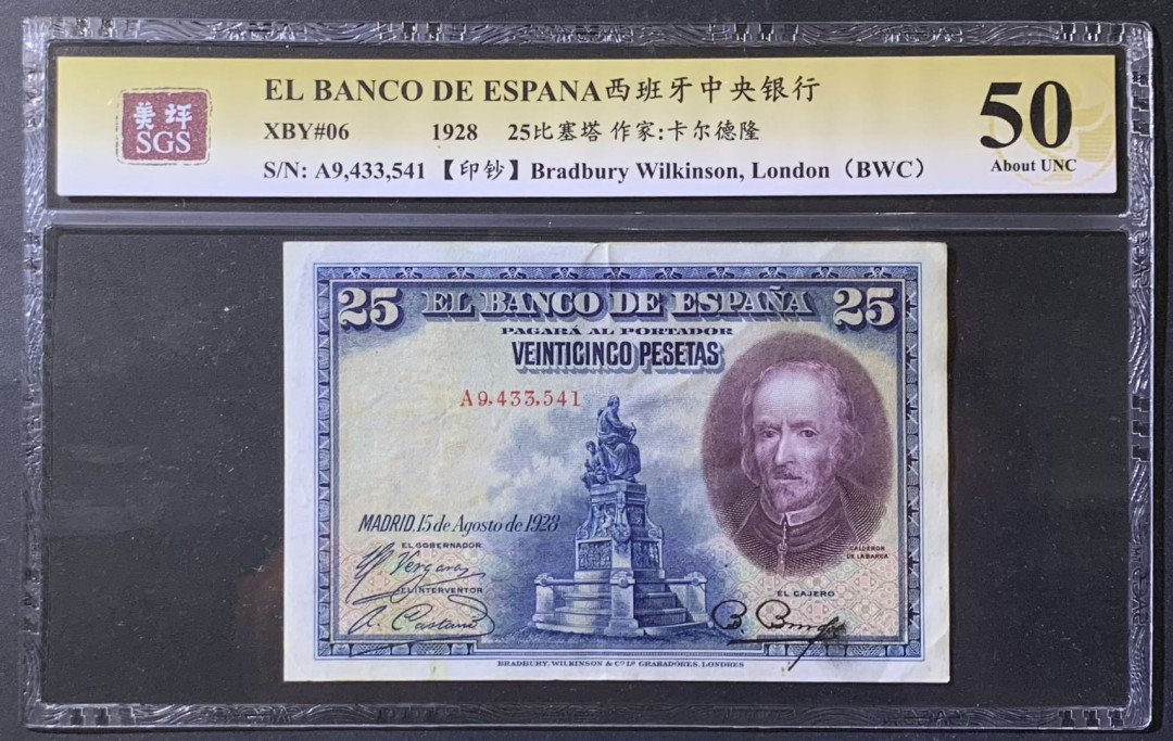 紫瑗钱币——微拍第108期—纸币场 西班牙 1928年 西班牙中央银行 卡尔德隆 25比塞塔 美评 SGS 50