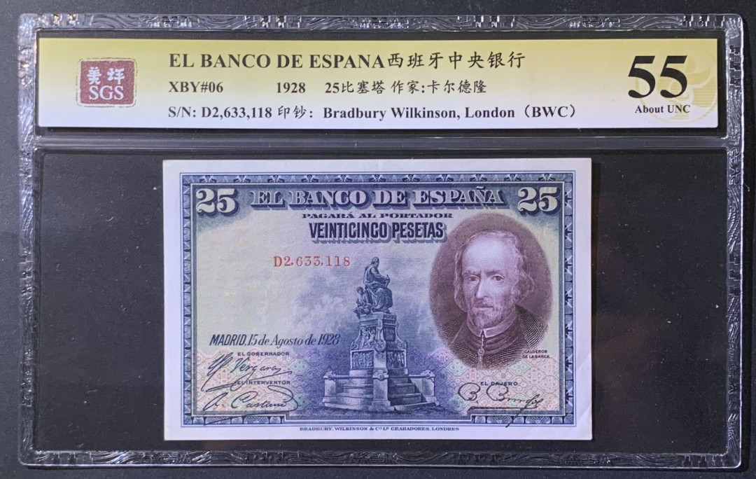 紫瑗钱币——微拍第108期—纸币场 西班牙 1928年 西班牙中央银行 卡尔德隆 25比塞塔 美评 SGS 55